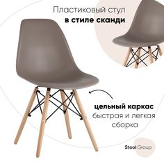 Стул Stool Group DSW 8056PP WARM GREY, темно-серый
