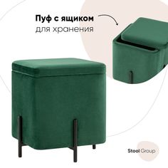 Пуф Грейс велюр квадрат зелёный Stool Group