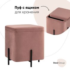 Пуф Грейс велюр квадрат пыльно-розовый Stool Group