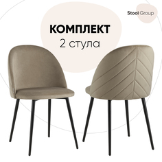 Стул Фолио велюр бежевый(комплект 2 шт) Stool Group