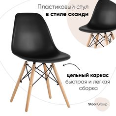 Стул Hoff Eames 80358122, черный