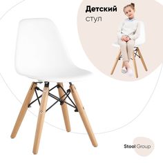 Стул Stool Group EAMES SMALL, белый