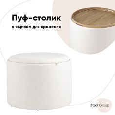 Пуф с ящиком Хюгге L, рогожка белая Stool Group