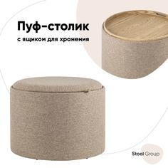 Пуф с ящиком Хюгге L, рогожка бежевая Stool Group