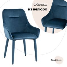 Стул для кухни обеденный Диана, велюр сине-зеленый (ножки велюр) Stool Group