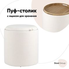 Пуф с ящиком Хюгге S, рогожка белая Stool Group