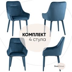 Стул для кухни обеденный Диана, велюр сине-зеленый (ножки велюр) (комплект 4 стула) Stool Group