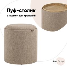 Пуф с ящиком Хюгге S, рогожка бежевая Stool Group