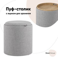 Пуф с ящиком Хюгге S, рогожка серая Stool Group