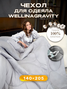 Чехол-пододеяльник стеганый для утяжеленного одеяла Gravity 140х205 WP-15S серый Ol Tex
