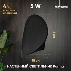 Бра светодиодный Moderli Parma V10469-WL