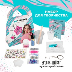 Набор для творчества "Be TrenDIY" из эпоксидной смолы Брелок-шейкер