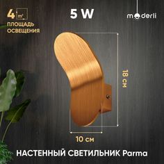 Бра MyFar светодиодный Moderli V10468-WL Parma