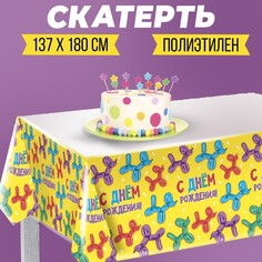 Скатерть «С днём рождения» собачки, 137?180см Страна Карнавалия