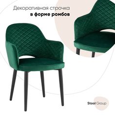 Стул Stool Group Венера диамант NEW, изумрудный