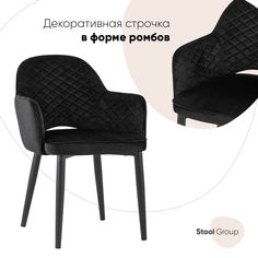 Стул Stool Group Венера диамант NEW, черный