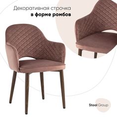 Стул Stool Group Венера диамант NEW, пыльно-розовый