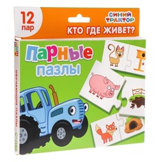 Парные пазлы Синий трактор Кто где живёт? 12 пар
