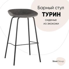 Барный стул Hoff Турин 80354044, черный/серый