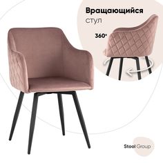 Стул Stool Group Ника, пыльно-розовый