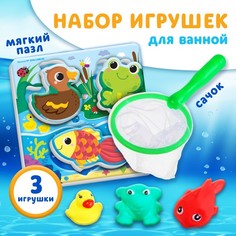 Набор игрушек для игры в ванной «На пруду», EVA пазл, сачок, 3 ПВХ игрушки