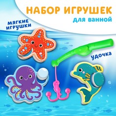 Игрушка - рыбалка для игры в ванной «Морские обитатели», 3 игрушки + удочка