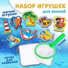 Игрушка - рыбалка для игры в ванной «Пираты», 8 игрушек с сеткой + сачок
