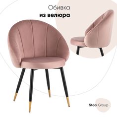 Стул Stool Group Наоми, розовый
