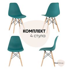 Стул для кухни обеденный DSW Style темно-бирюзовый (комплект 4 стула) Stool Group