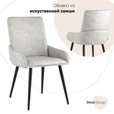 Стул Stool Group Мюнхен, светло-серый
