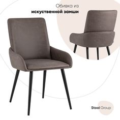 Стул Stool Group Мюнхен, коричневый