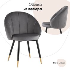 Стул Stool Group Наоми, серый