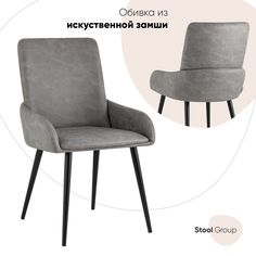 Стул Stool Group Мюнхен AV_322-K10-08, серый