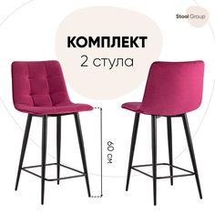 Комплект полубарных стульев 2 шт. Stool Group Джанго vd-django-b16 BOX, винный/черный