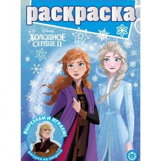 Раскраска с глиттером «Холодное сердце 2» Disney
