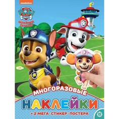 Книга с многоразовыми наклейками и постером «Щенячий патруль» PAW Patrol