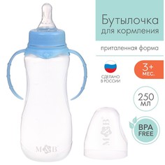 Бутылочка для кормления Mum&Baby приталенная, с ручками, 250 мл, 0+, голубой МИКС