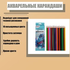 Карандаши акварельные 18 цветов, в картонной коробке, заточенные Calligrata