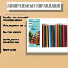 Карандаши акварельные 24 цвета, заточенные, в картонной коробке Calligrata