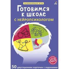 Книга Асборн – карточки «Готовимся к школе с нейропсихологом» Робинс