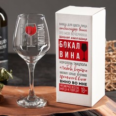 Бокал для вина «Вода из диплома» 350мл Дорого внимание