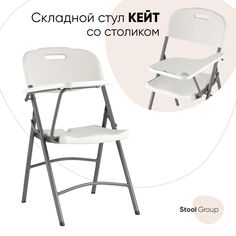 Стул Stool Group Кейт, белый