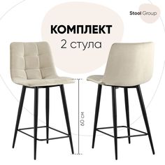 Комплект полубарных стульев 2 шт. Stool Group Джанго vd-django-b5 BOX, бежевый/черный