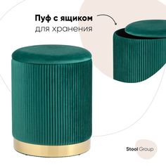 Пуф Шарлотта с ящиком, велюр зеленый Stool Group
