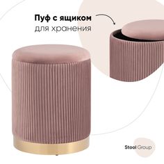 Пуф Шарлотта с ящиком, велюр розовый Stool Group