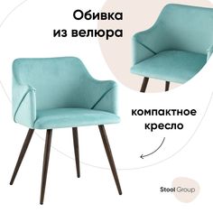 Стул Stool Group монарх DC-1502_HLR-58, мятный