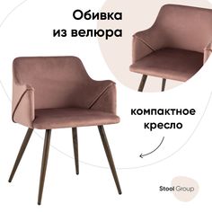 Стул Stool Group монарх DC-1502_HLR-44, розовый