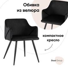 Стул Stool Group монарх DC-1502_HLR-66, черный