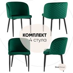 Стул Stool Group оскар MC11 KD HLR-56 BOX, изумрудный