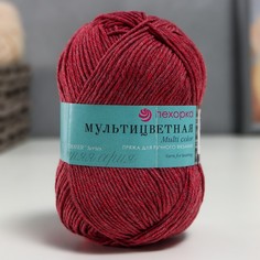 Пряжа Мультицветная 65%полиэстер, 35%хлопок 180м/50гр (363-Св.вишня) Пехорка